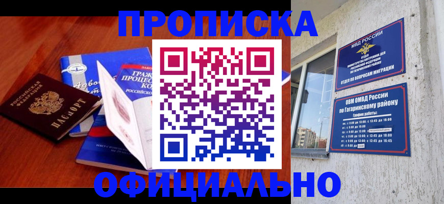 временная регистрация в Баймаке