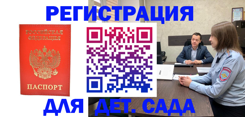 временная регистрация законно в Баймаке