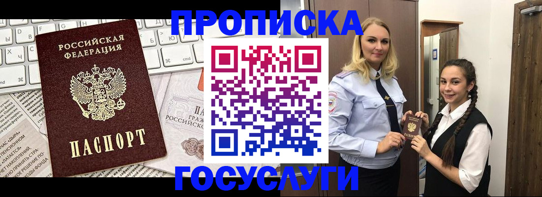 временная регистрация для школы в Баймаке