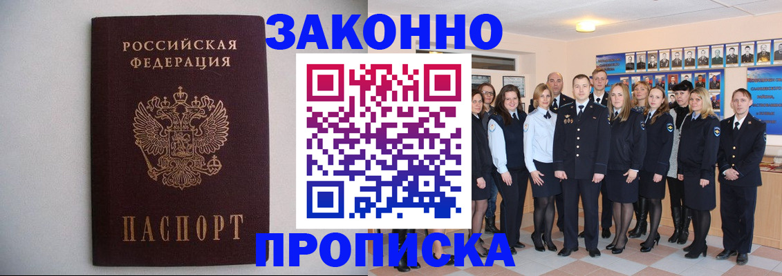 прописка для школы в Баймаке