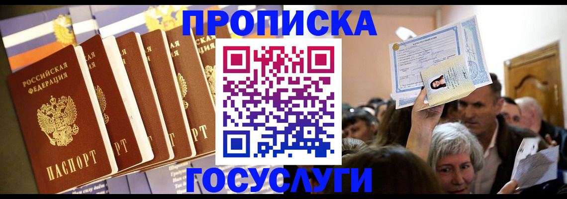 прописка паспорт в Баймаке