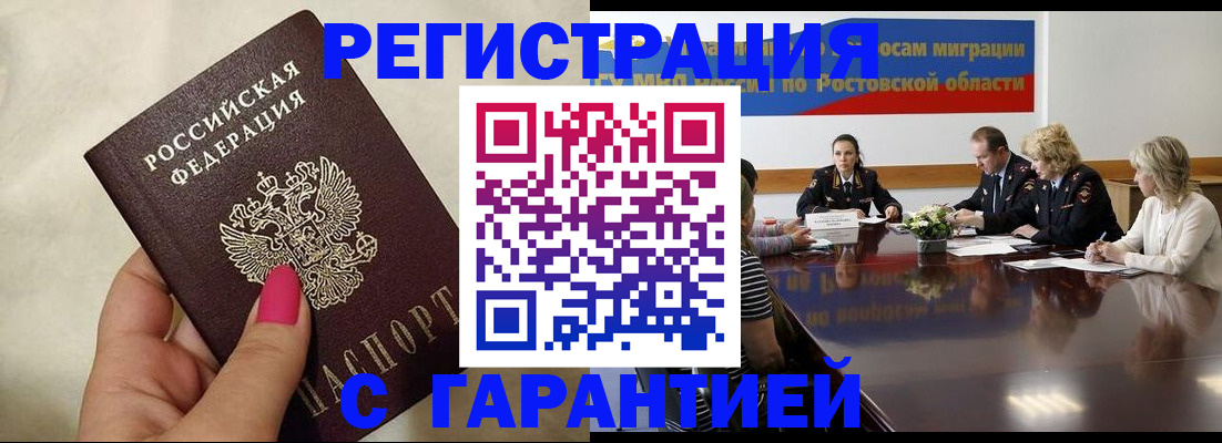 прописка в Баймаке